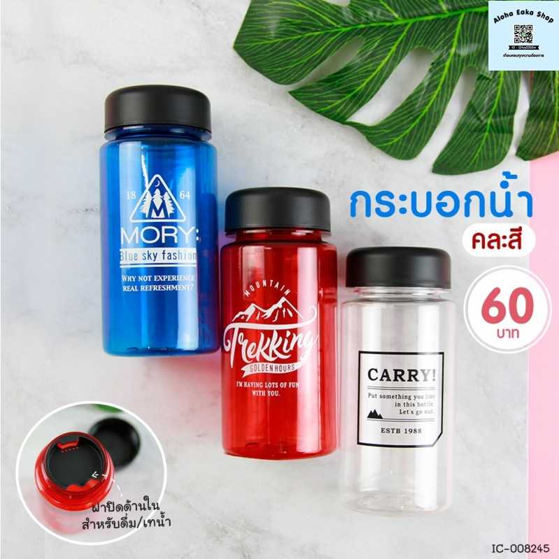 MMH ll กระบอกน้ำ ขวดใส่น้ำ คละสี 380 ml. BC644