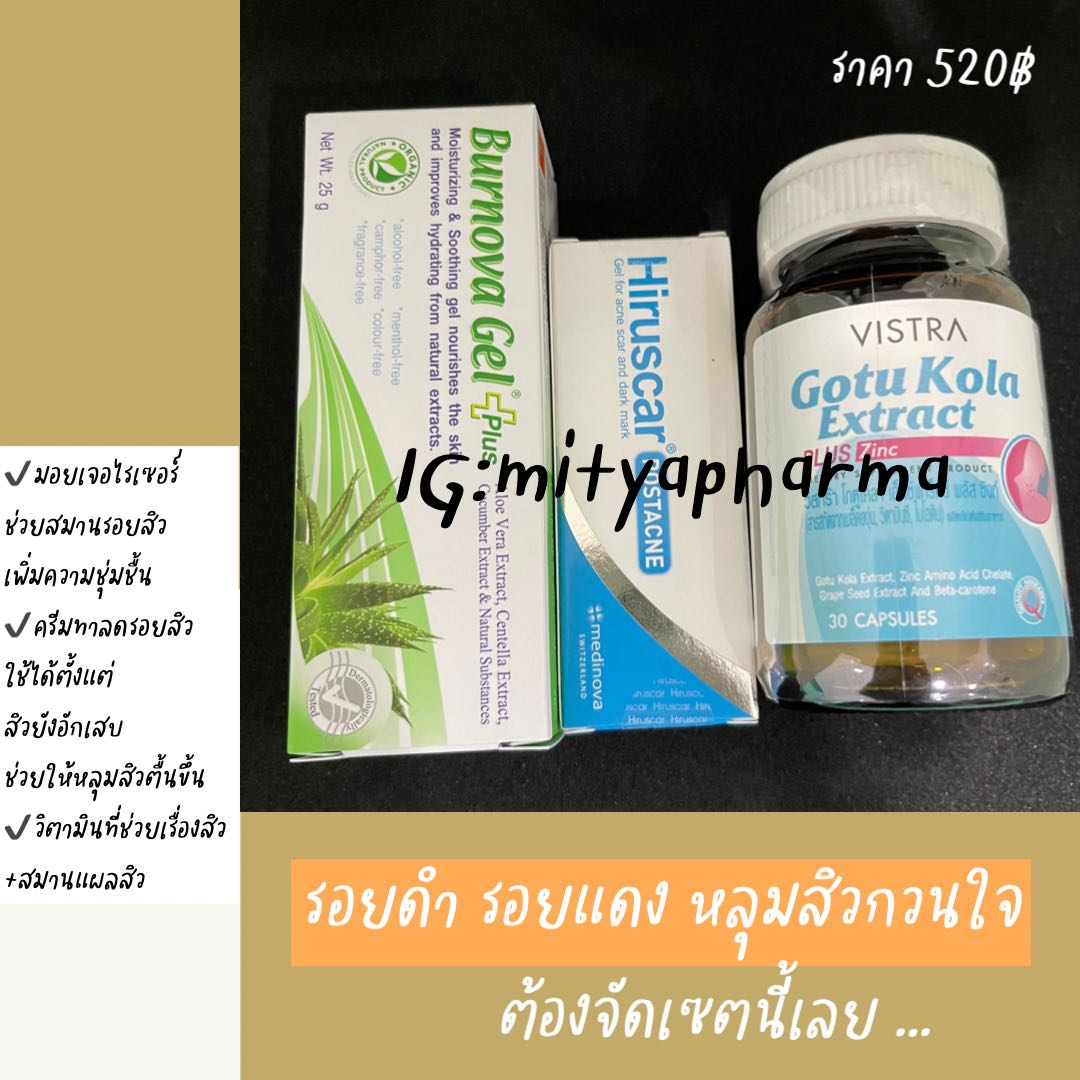เซตจัดการ รอยแดง รอยดำ หลุมสิว