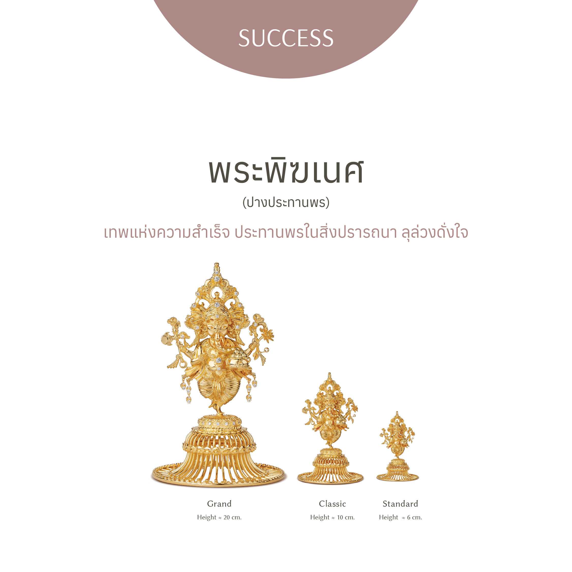 พระพิฆเนศ ปางประทานพร - องค์ตั้งโต๊ะ