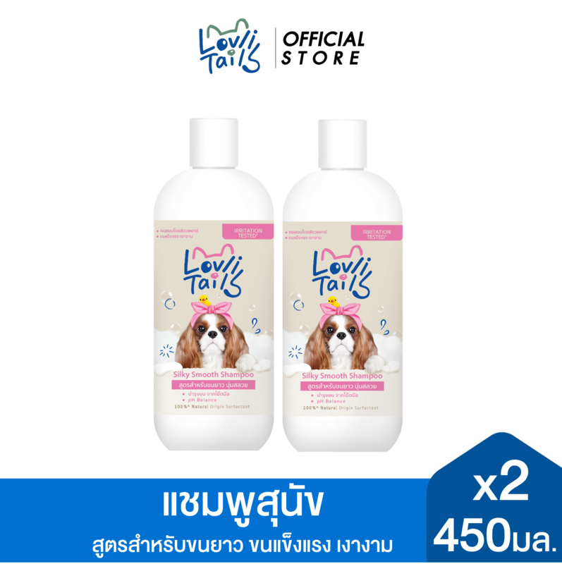 [แพ็ค2] LovliTails เลิฟลี่ เทล ซิลค์กี้ สมูท แชมพูหมา 450มล. x2, ชมพู, ขนแข็งแรงเงางาม