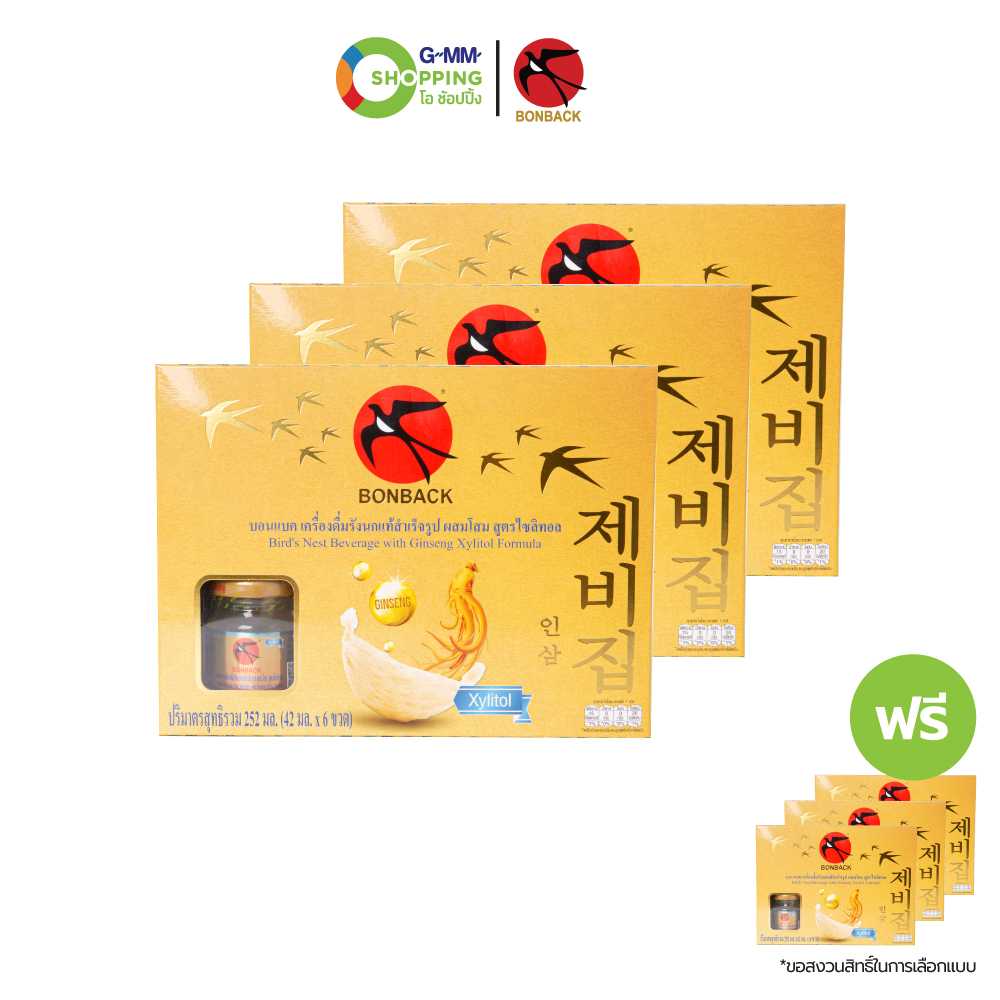 [ส่งฟรี]  BONBACK บอนแบค เครื่องดื่มรังนกสำเร็จรูป ผสมโสม สูตรไซลิทอล (3 แถม 3) #200693