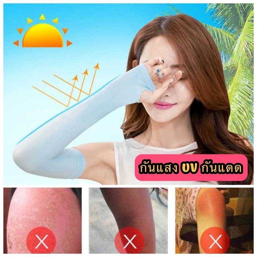 ปอกแขนกันแดดUV ราคาพิเศษ