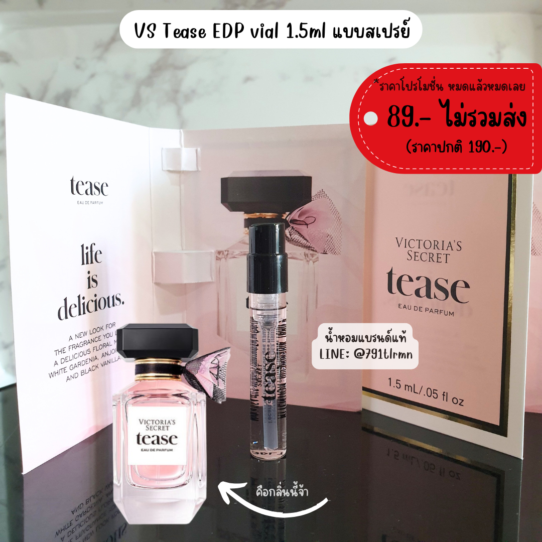 จิ๋ว 🍉Victoria's Secret Vial ( Bombshell , Tease EDP )