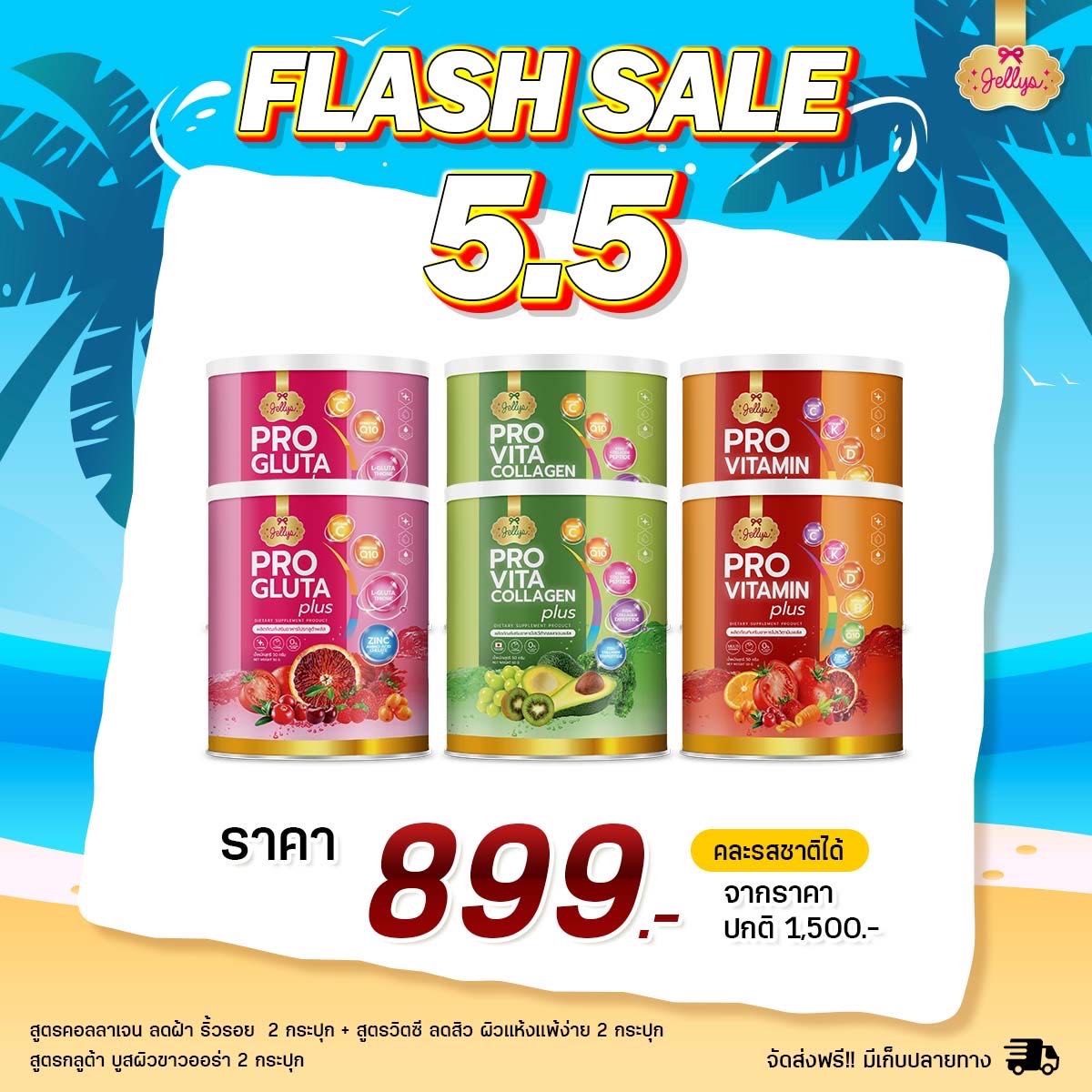 5.5   𝑱𝒆𝒍𝒍𝒚𝒔 𝒑𝒍𝒖𝒔 น้ำบูสผิวเจลลี่พลัส 6 กระปุก