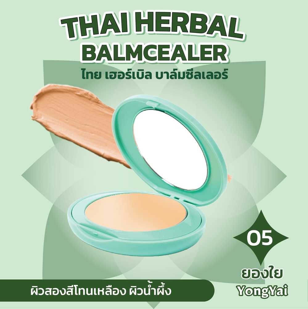 มีซาเน่ห์ ไทย เฮอร์เบิล บาล์มซีลเลอร์ นัมเบอร์ 05 ยองใย ขนาด 11 กรัม