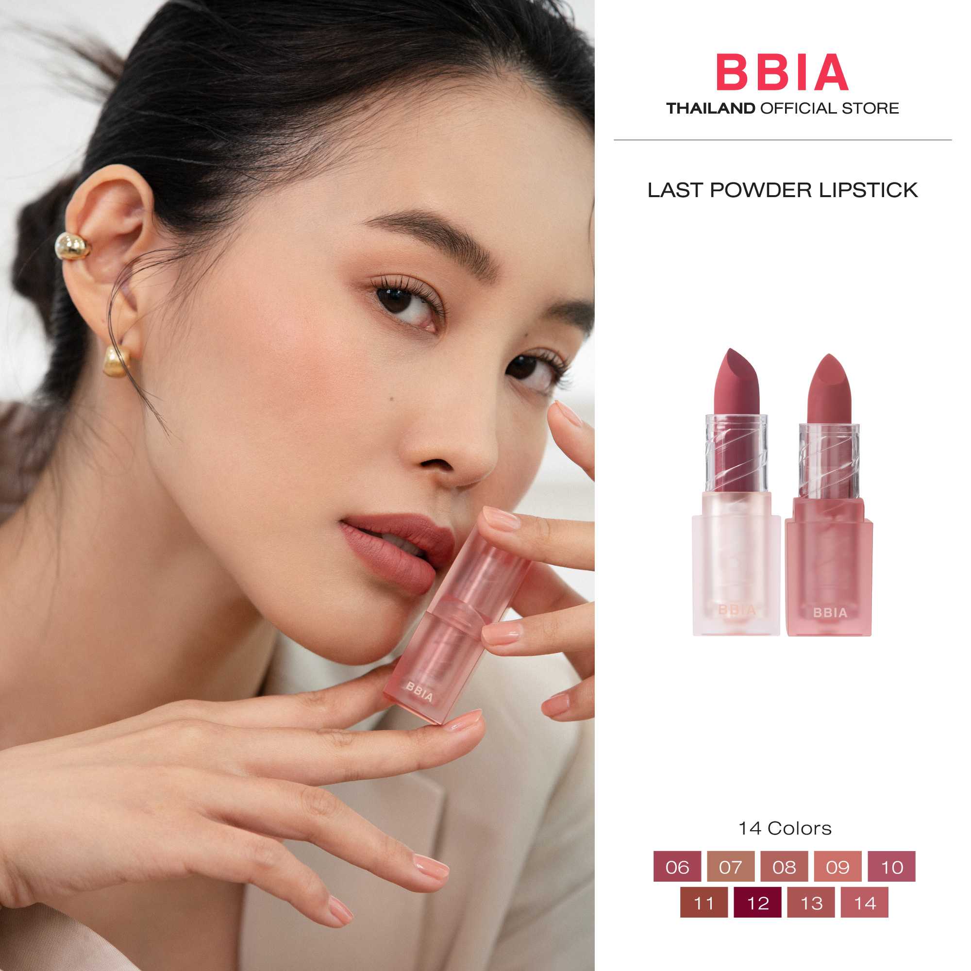 Bbia Last Powder Lipstick Series2 and Classy Edition #เปีย (ลิปสติก, เม็ดสีนุ่มละมุน)