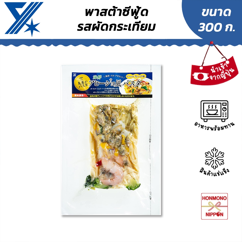 ไคเซน อาฮิโจ (พาสต้าซีฟู้ดรสกระเทียมแช่แข็ง) ขนาด 300 ก. – Kaisen Ahijo Pasta (FI-YAN-0005)
