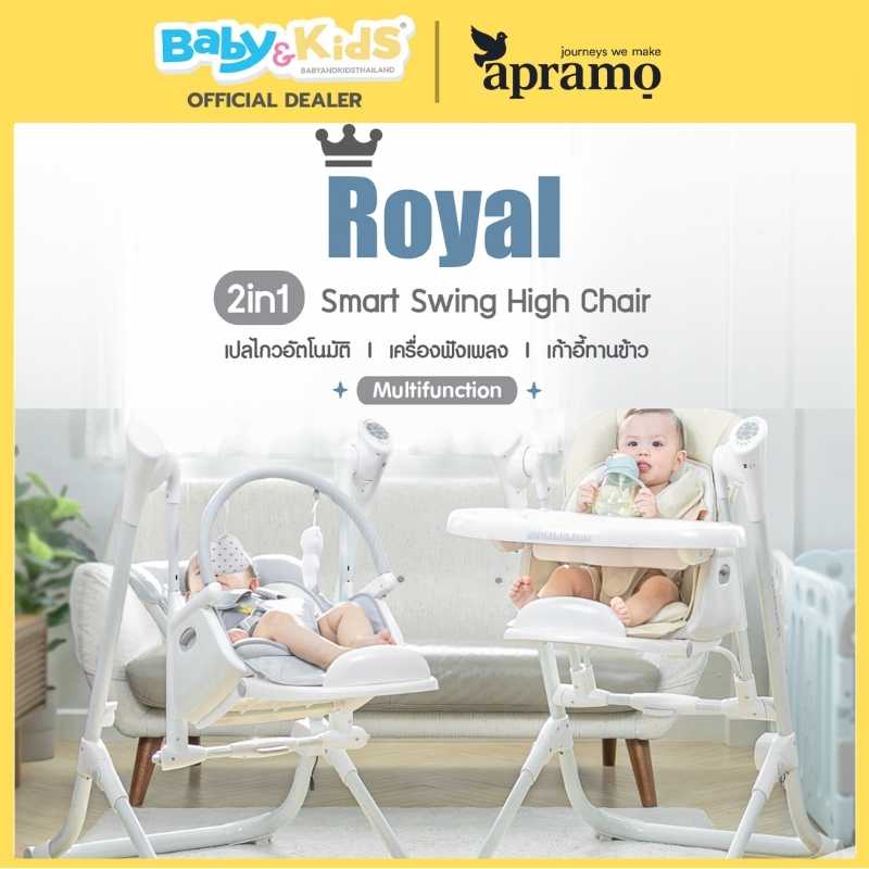 Rockingkids Royal เก้าอี้ทานข้าวเด็ก Smart Swing 2 in 1