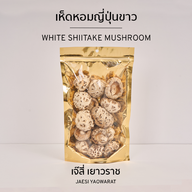 เห็ดหอมญี่ปุ่นขาว | White Shiitake Mushroom