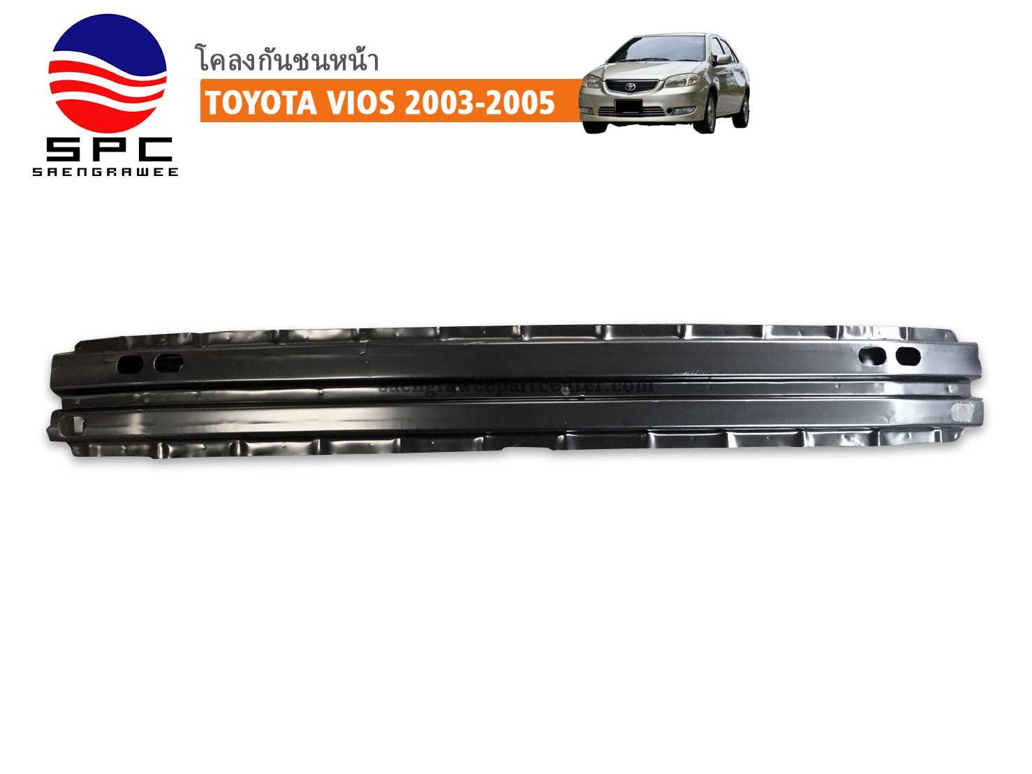 โคลงกันชนหน้า รุ่น VIOS ปี 2003-2005