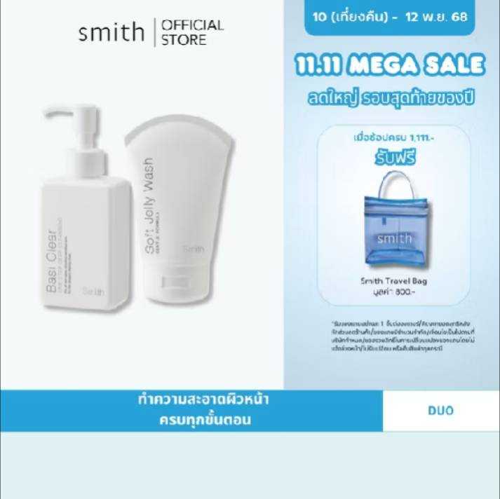 [Duo Set] Smith Basi Clear 150 ml + Soft Jelly Wash 100 ml