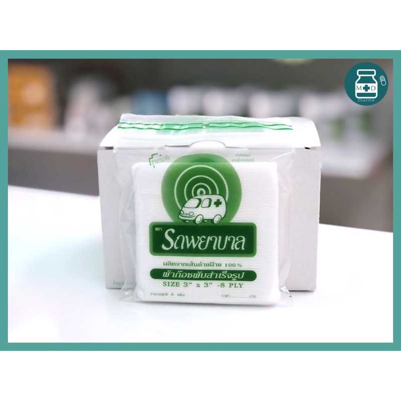 ผ้าก๊อซ ตรารถพยาบาล 3x3 นิ้ว 8 ชิ้น/ซอง