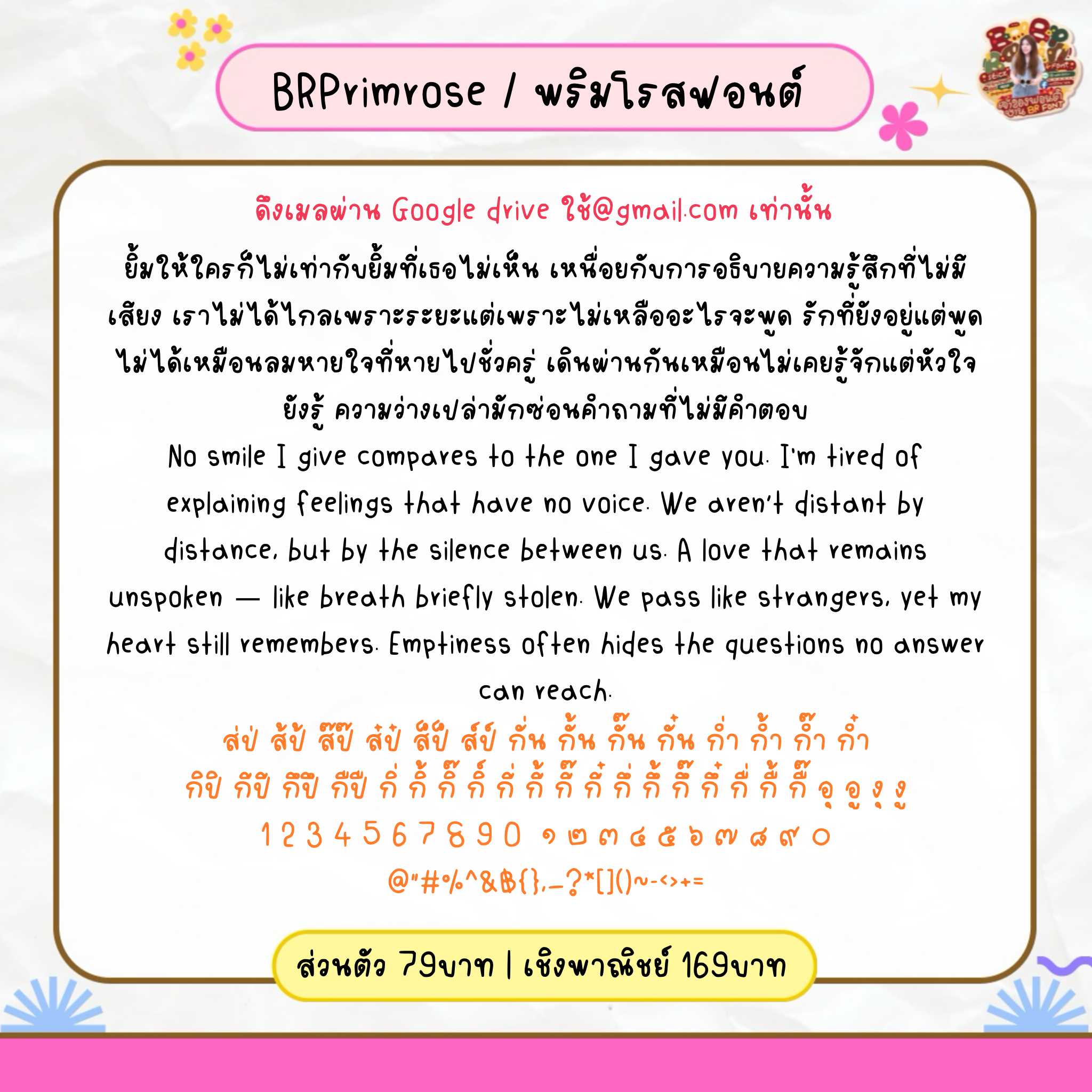 Primrose | พริมโรสฟอนต์