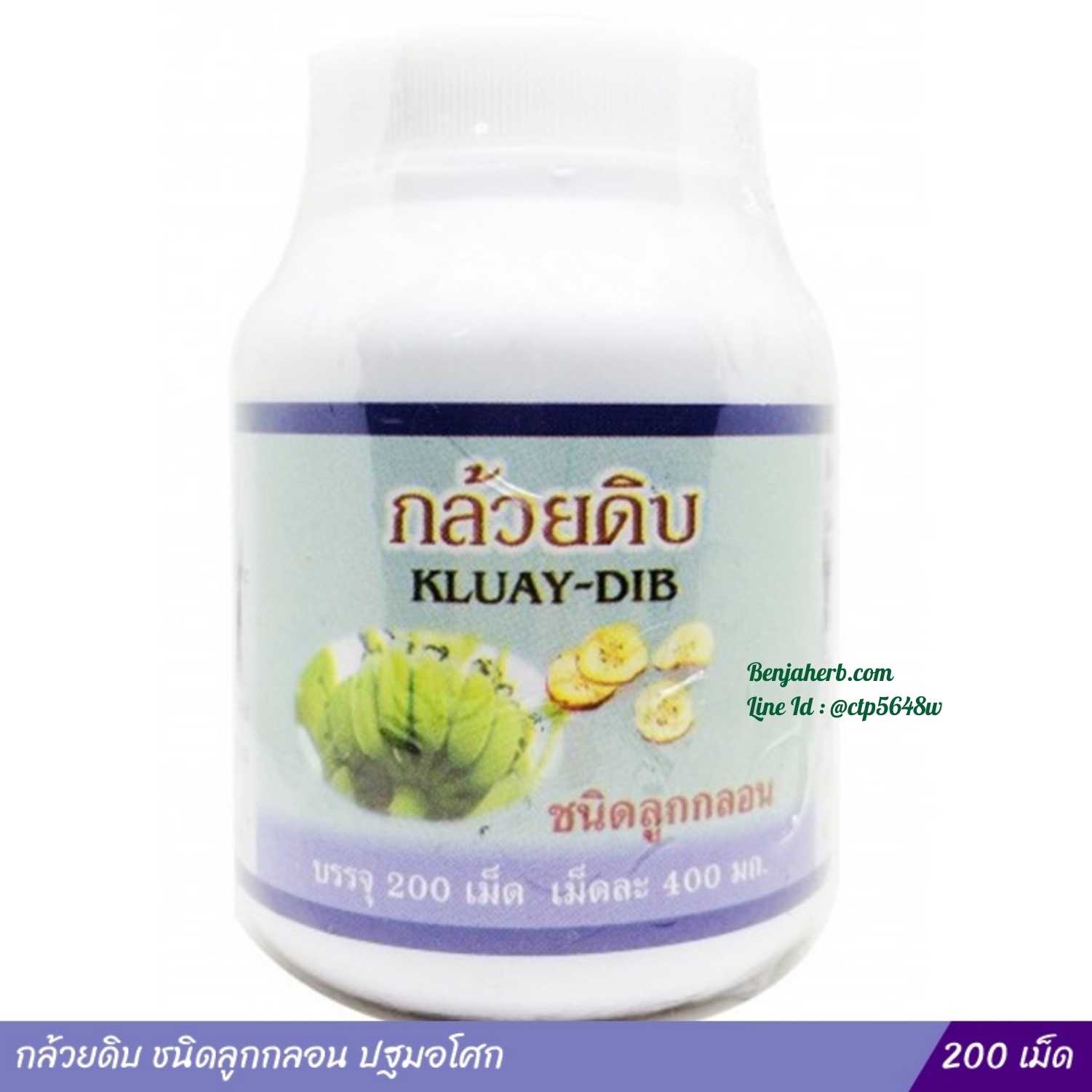 ยาลูกกลอนกล้วยดิบ ปฐมอโศก 200 เม็ด