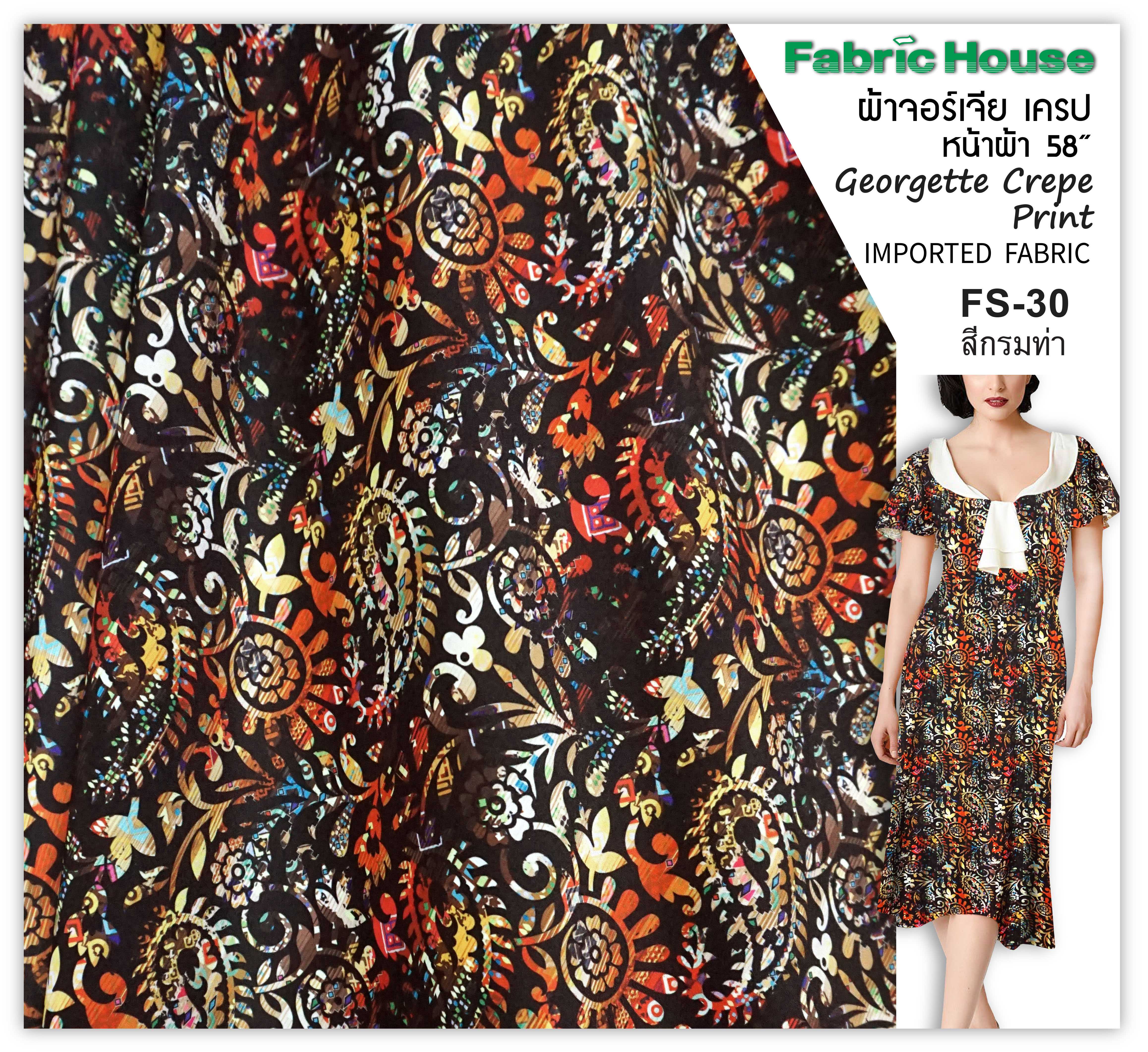 ผ้าจอร์เจียเครป ญี่ปุ่น Fabric House FS-30