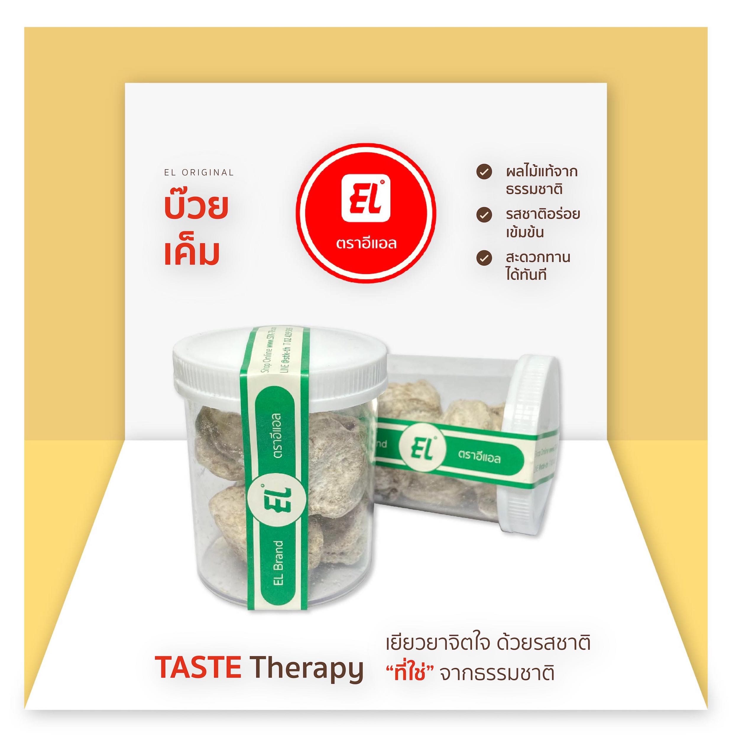 ตราอีแอล บ๊วยเค็ม – EL Original (แบบขวด)