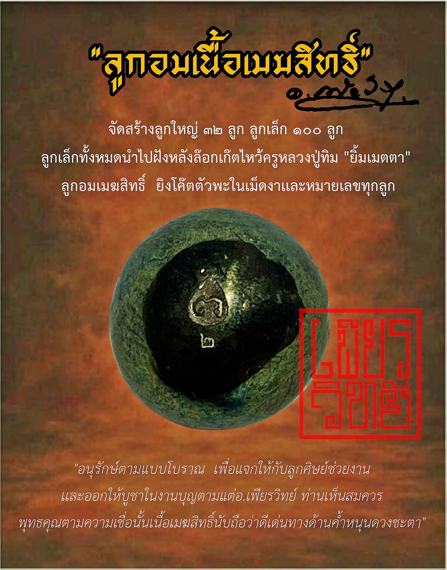 ลูกอมเนื้อเมฆสิทธิ์ “มหาสมปรารถนา” 