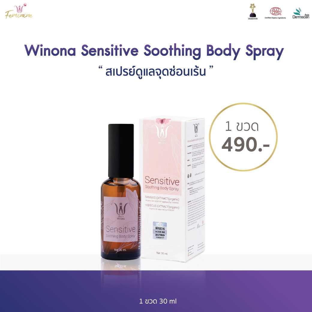 Winona Feminine Sensitive Soothing Body Spray สเปรย์ดูแลน้องสาว 30ml