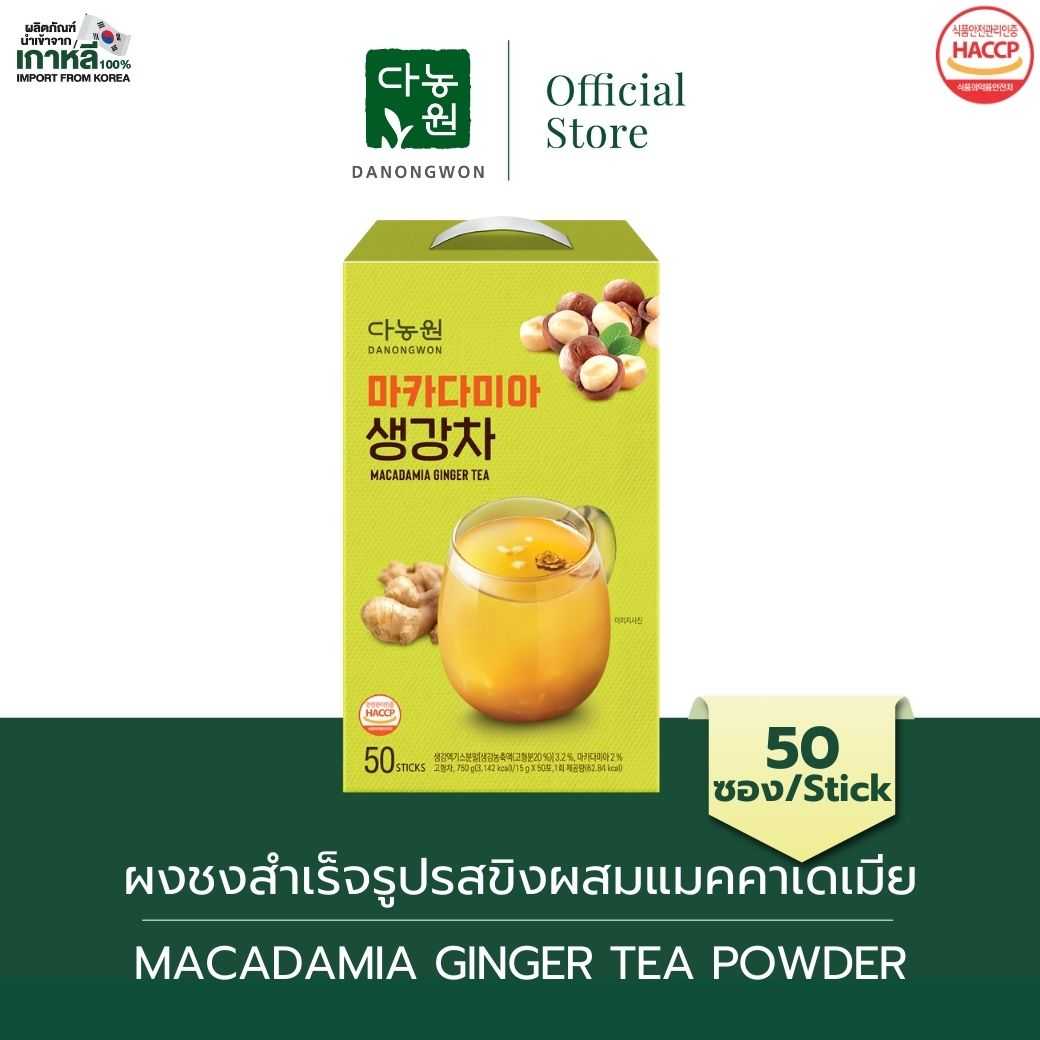 [50ซอง]Macadamia Ginger Tea ชาขิงแมคคาเดเมีย Danongwon ผงชงสำเร็จรูปแบบซอง พกง่าย