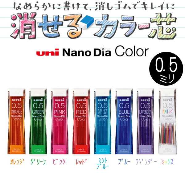 ไส้ดินสอสี UNI NANO DIA COLOR ขนาด 0.5 MM