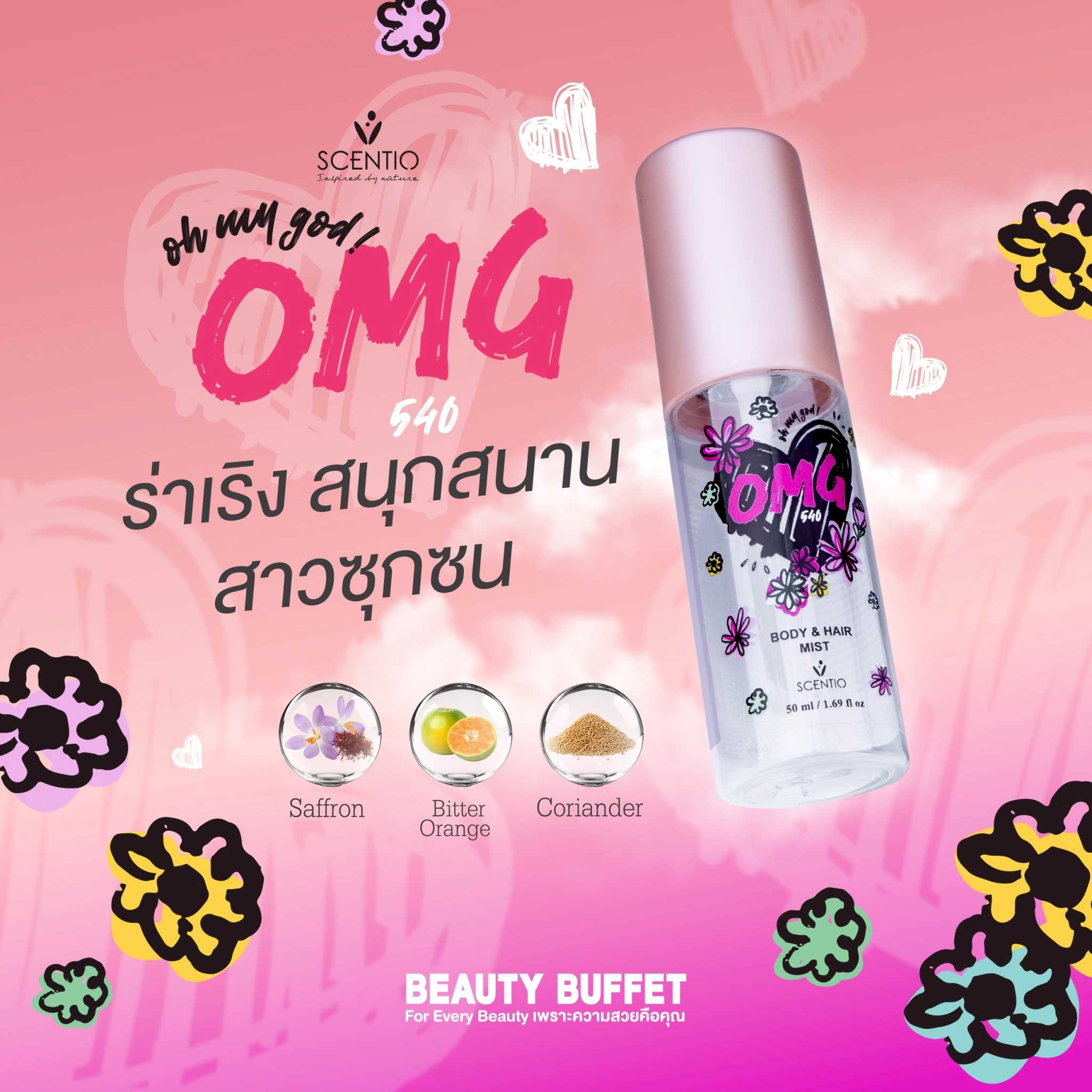 6 คอลเลคชั่น เซนทิโอ  บอดี้ & แฮร์ มิสท์  50 ml.