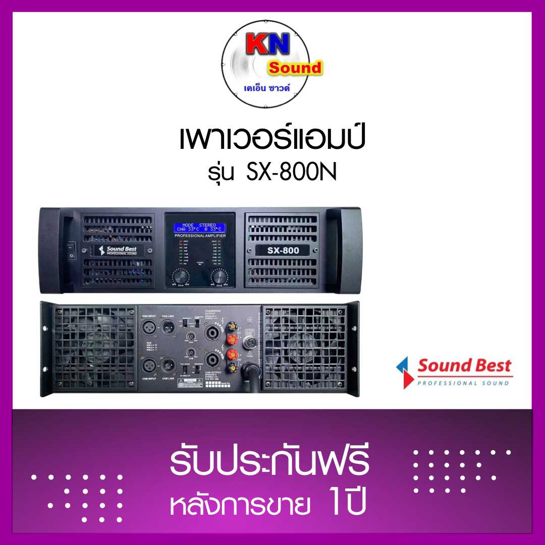 เพาเวอร์แอมป์ SX-800N เพาเวอร์แอมป์ขนาด 800Wx2 ที่ 8โอห์ม