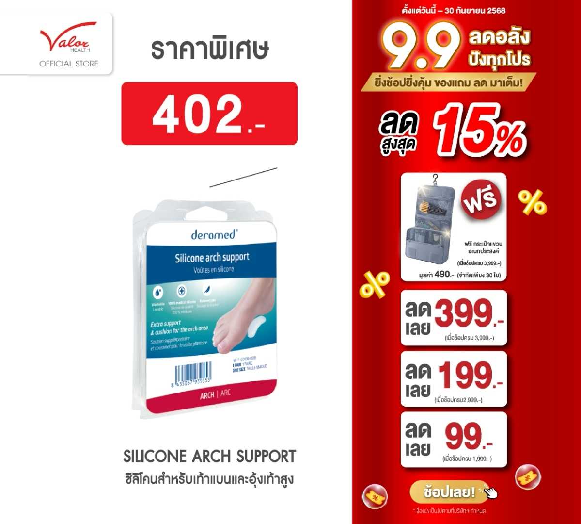 SILICONE ARCH SUPPORT ซิลิโคนสำหรับผู้ที่มีฝ่าเท้าแบนและอุ้งเท้าสูง F-00039-00B
