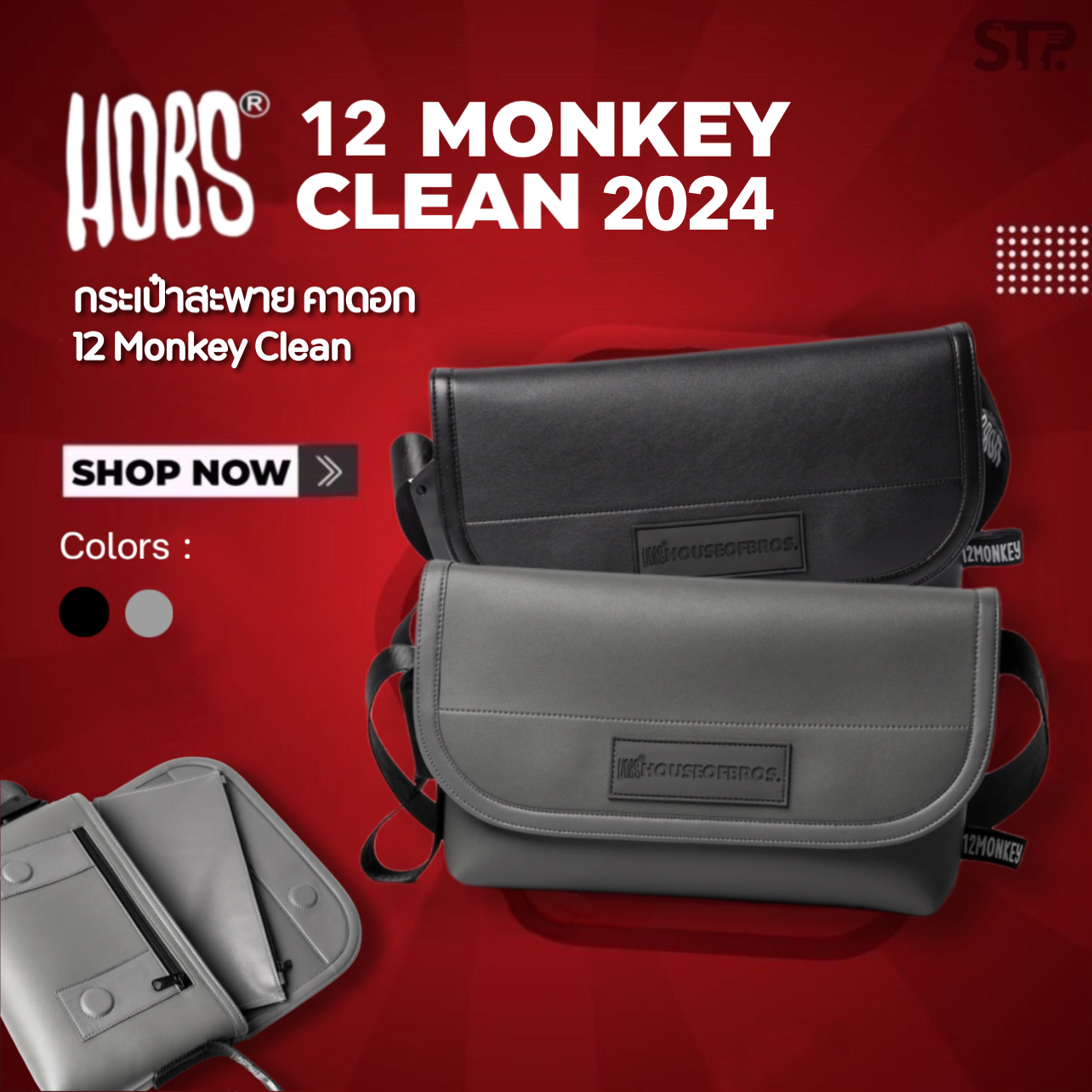 [แถมของจุกๆ]hobs® กระเป๋าสะพาย คาดอก 12Monkey Clean