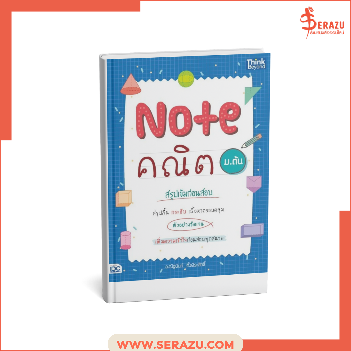 Note คณิต ม.ต้น สรุปเข้มก่อนสอบ