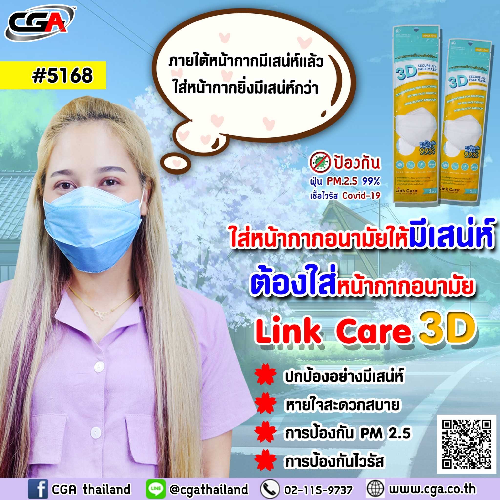 หน้ากากอนามัยผู้ใหญ่ 3D ป้องกัน PM2.5 ถึง 99%