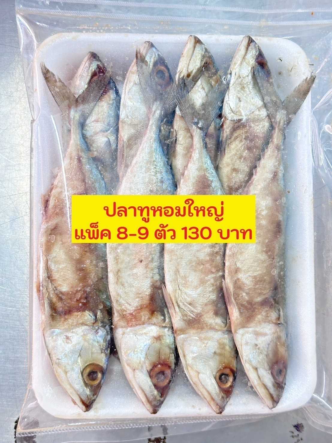 ทูหอมแพ็ค130