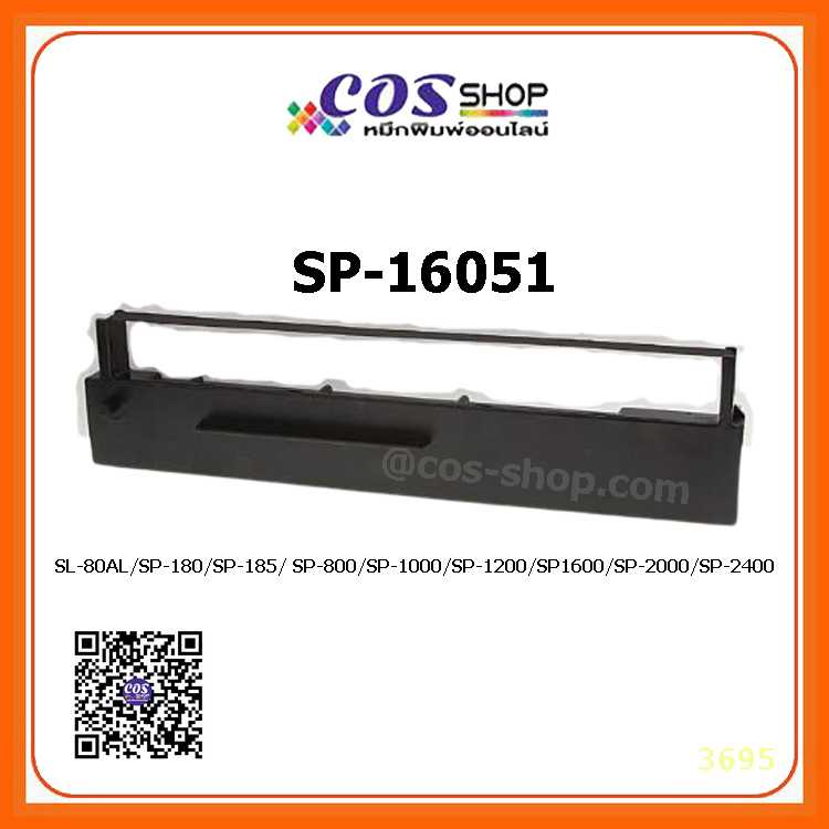 SP-16051 Ribbon  ตลับผ้าหมึกพิมพ์ เทียบเท่า SEIKOSHA SP-800/SP-1600/SP-2400