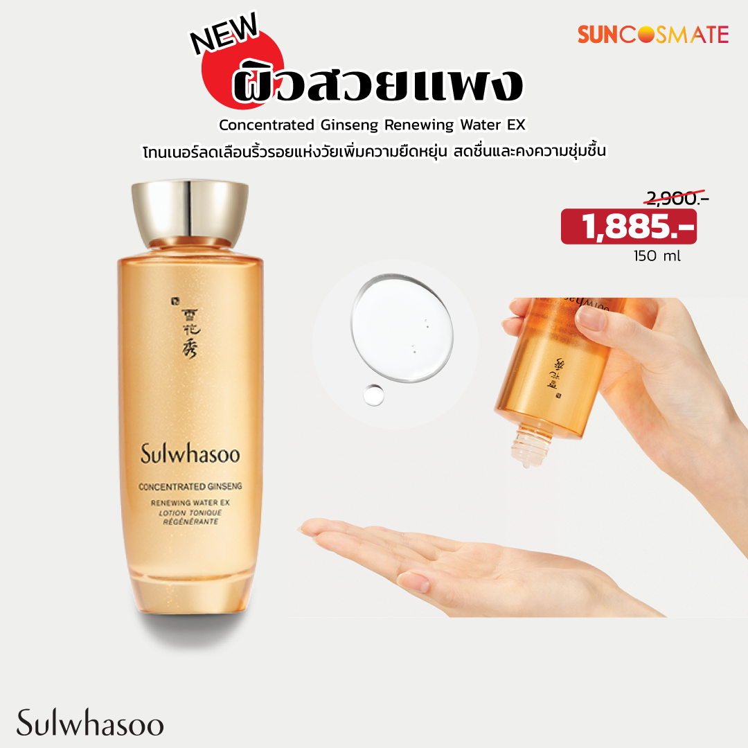 SULWHASOO Concentrated Ginseng Renewing Water EX 150 ml