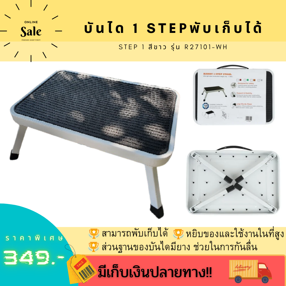 !!ราคาพิเศษ!! บันได 1 STEP บันไดเตี้ย บันไดพับเก็บได้ พกพาสะดวก