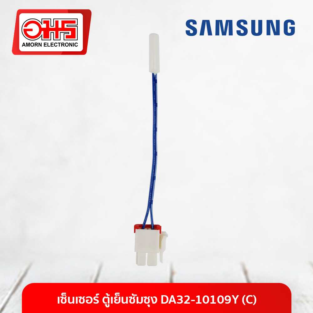 อะไหล่ตู้เย็น เซ็นเซอร์ ตู้เย็นซัมซุง DA32-10109Y (C)
