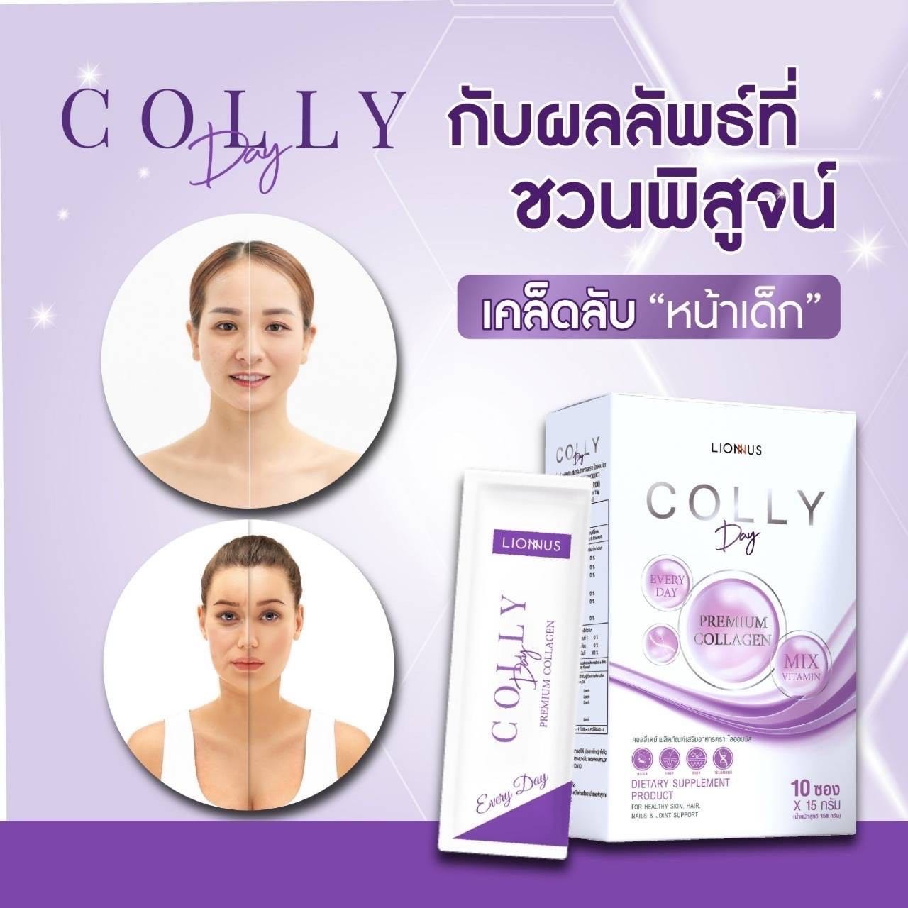 Colly Day คอลลี่เดย์ คอลลาเจน 1 กล่อง
