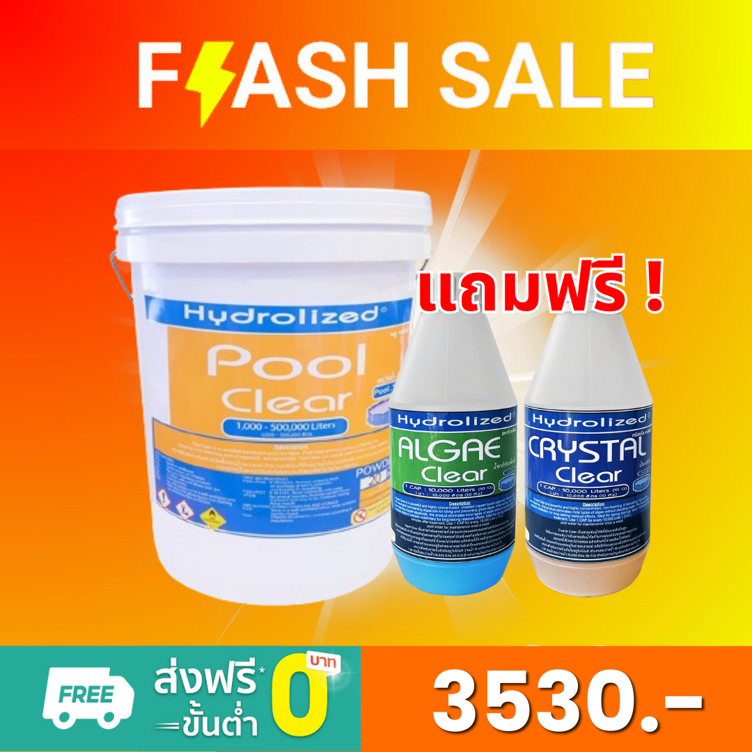 Set คลอรีนสระว่ายน้ำ 90% ถัง 20 กิโลฯ ไฮโดรไลซ์ l แถม น้ำยาปรับน้ำใส + น้ำยากำจัดตะไคร่น้ำ