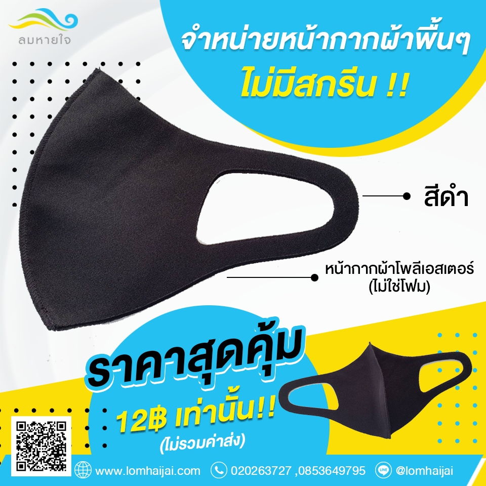 หน้ากากผ้าสีพื้นๆ ไม่มีสกรีน