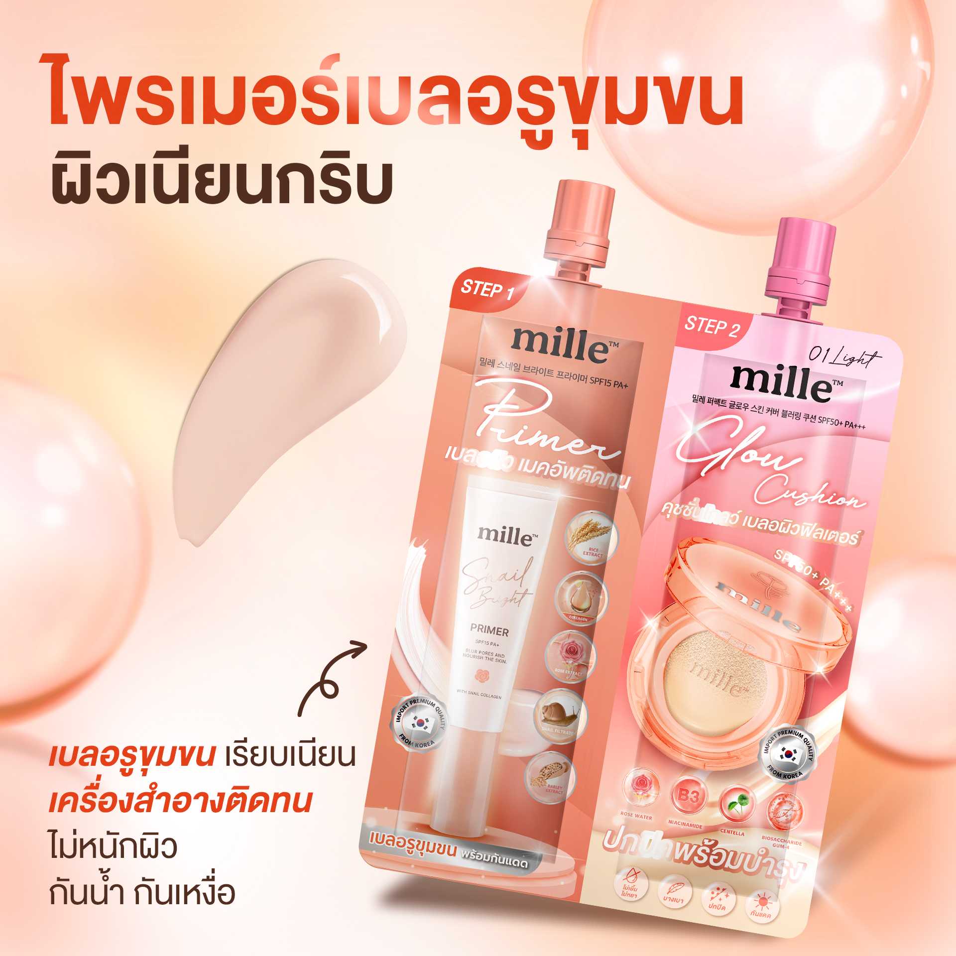MILLE ดูโอ้ไพรเมอร์คุชชั่นโกลว์ DUO PRIMER & GLOW CUSHION 4G.X4G. - 1 ซอง