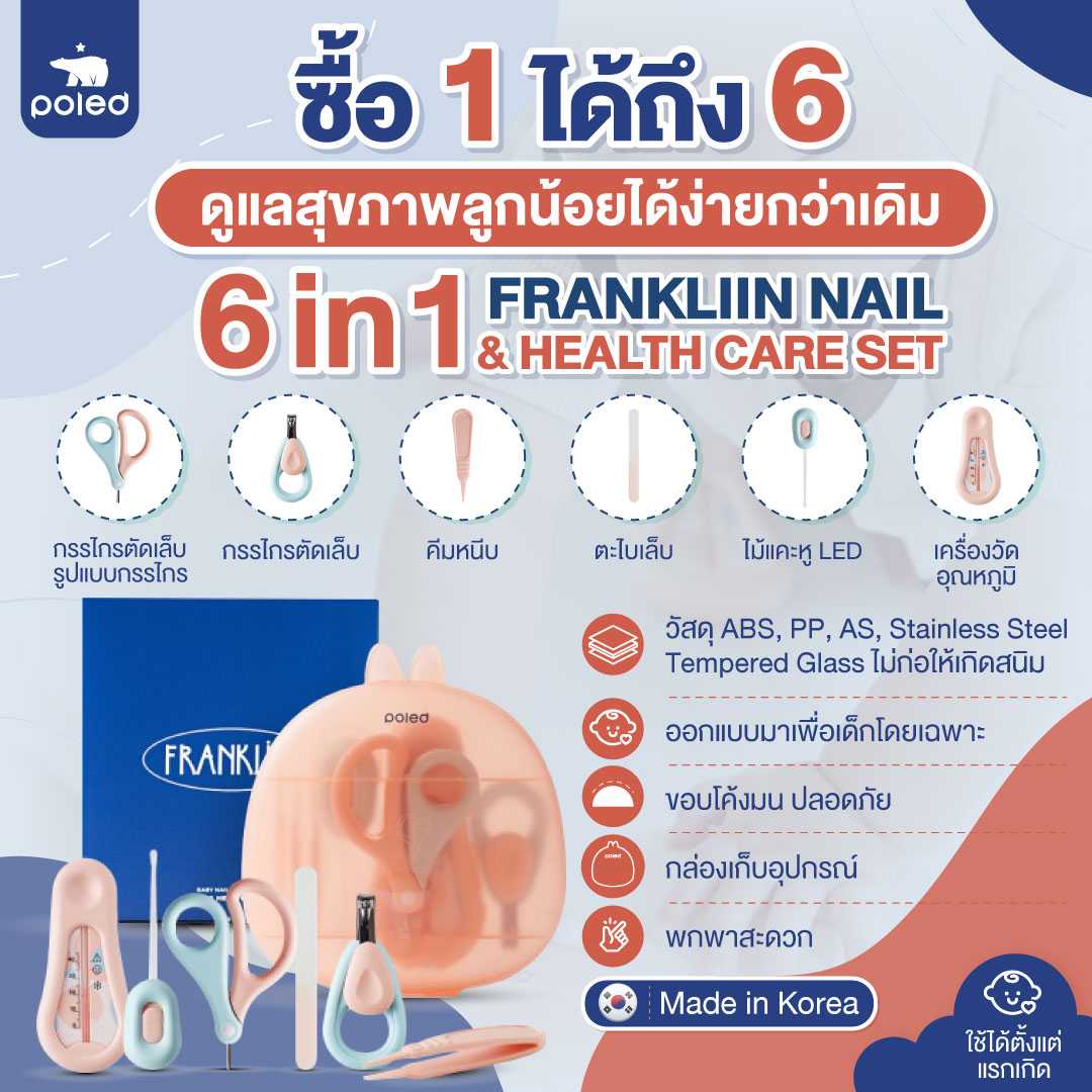 (6in1 ครบจบในเซ็ตเดียว)เซ็ตดูแลลูกสุขภาพ FRANKLIIN NAIL&HEALTH CARE SET POLED ใช้ได้ตั้งแรกเกิด- 3ปี