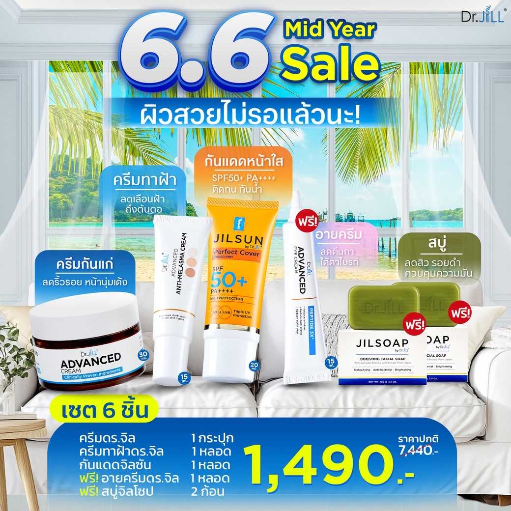 เซตโปรโมชั่น 6.6 ครีม+ฝ้า+กันแดด+ฟรีอายครีม+ฟรีสบู่ 2 ก้อน มีจำนวนจำกัดคุ้มมาก!! เพียง 500 เซต