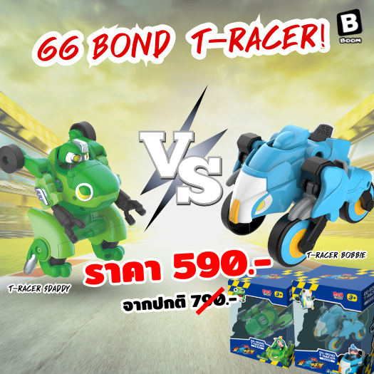 [พร้อมส่ง] GG-BOND T-RACER! รวม 2 ฮีโร่พลังแกร่ง! Sdaddy  และ Bobbie