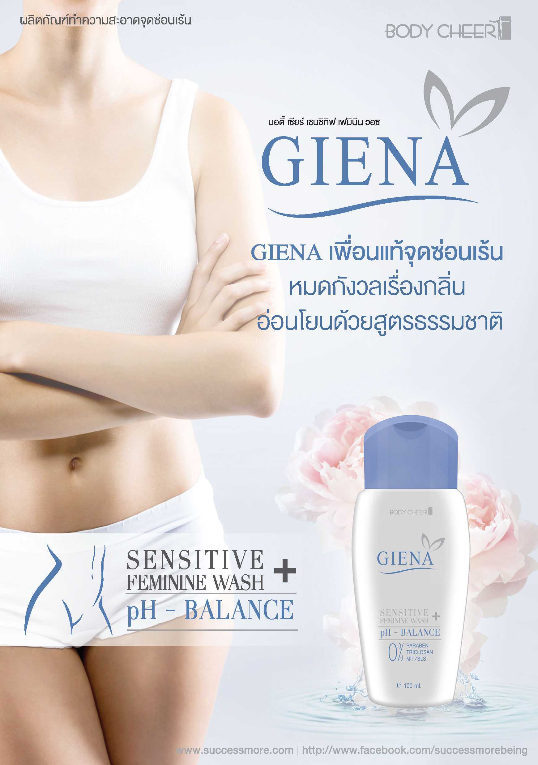 GIENA Sensitive Feminine Wash เพื่อนแท้จุดซ่อนเร้น หมดกังวลเรื่องกลิ่น อ่อนโยนด้วยสูตรธรรมชาติ
