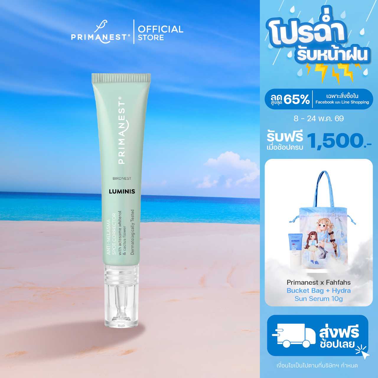 PrimaNest Birdnest Luminis anti-Melasma spot corrector 15g.