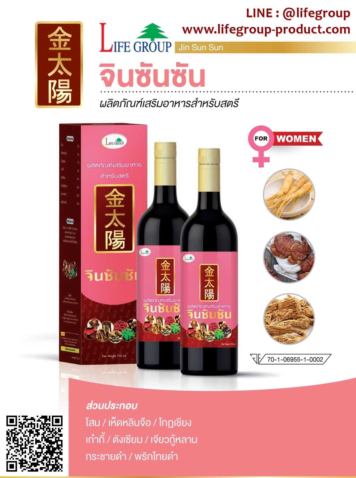 สตรีจิน ซัน ซัน (เครื่องดื่มยอดนิยม)