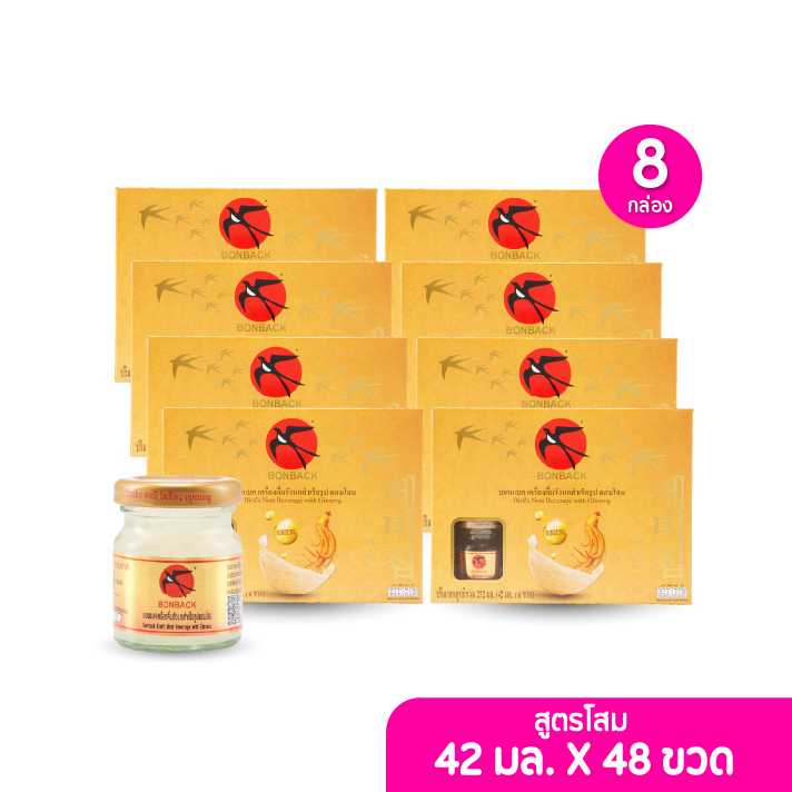 BONBACK เครื่องดื่มรังนกสำเร็จรูป บอนแบค สูตรโสม 42มล. เซต 8 กล่อง (6ขวด/กล่อง) (203452)