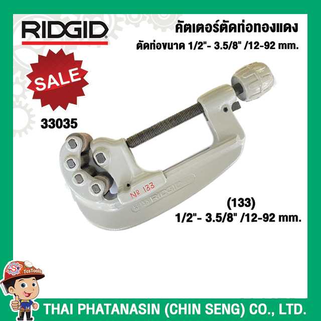 RIDGID คัตเตอร์ตัดท่อทองแดง ตัดท่อขนาด 1/2นิ้ว- 3.5/8นิ้ว /12-92 mm. 33035 No.133