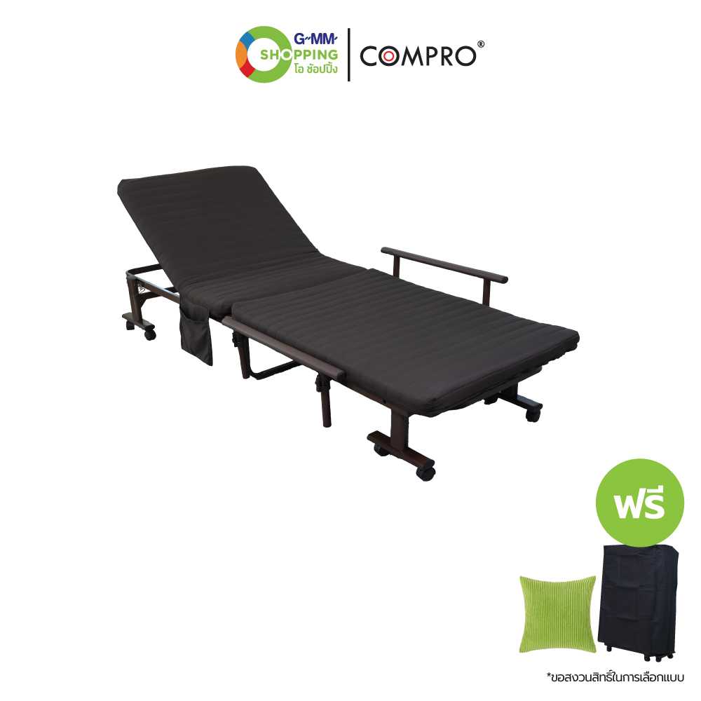 [ส่งฟรี] COMPRO คอมโปร เตียงพับเอนกประสงค์ ฟรี หมอนหนุน+ผ้าคลุม #200652
