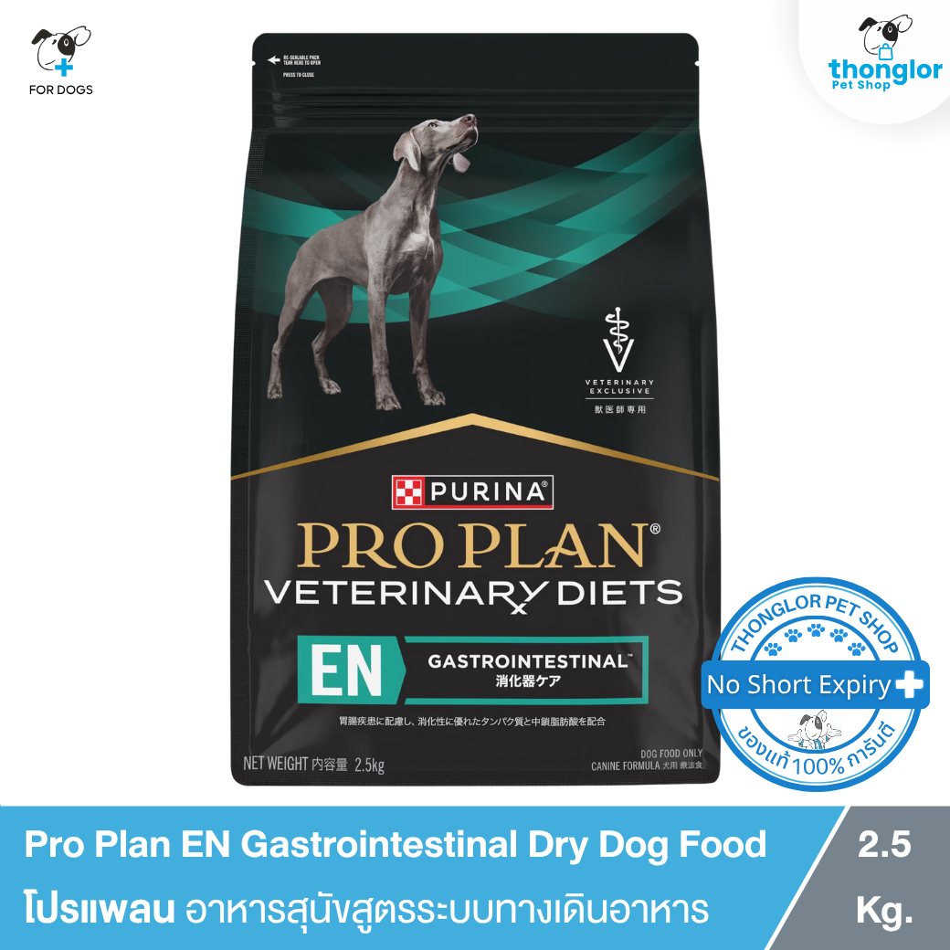 Pro Plan EN Gastrointestinal Dry Dog Food - โปรแพลน อาหารสุนัขสูตรระบบทางเดินอาหาร (2.5 Kg.)