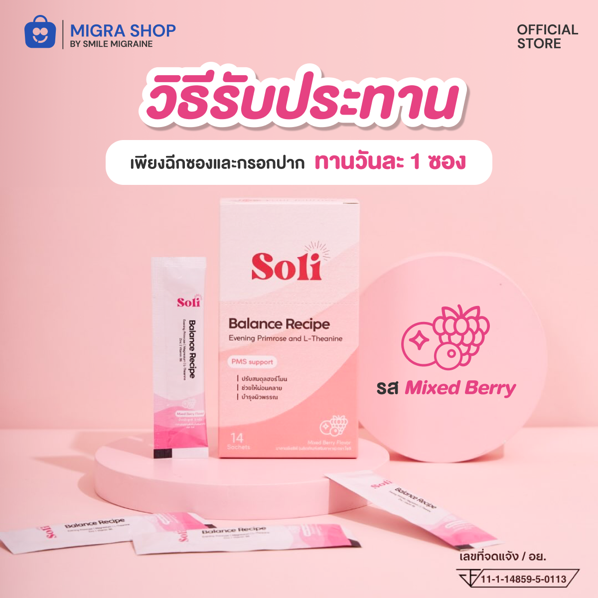 รูปสินค้า Soli Balance Recipe ผงกรอกปากเพื่อผู้หญิง ลดอารมณ์แปรปรวน ปวดท้องเมนส์ PMS สิว ตัวบวม รูปที่ 2